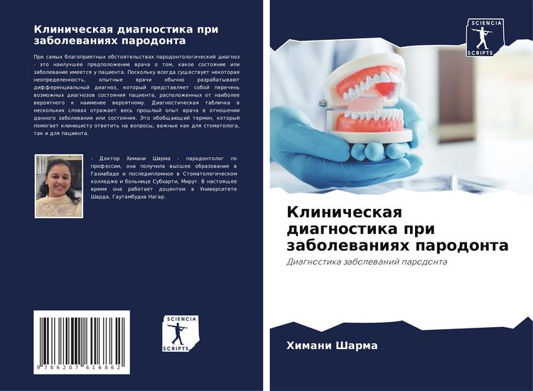 Produktbild: Klinicheskaq diagnostika pri zabolewaniqh parodonta