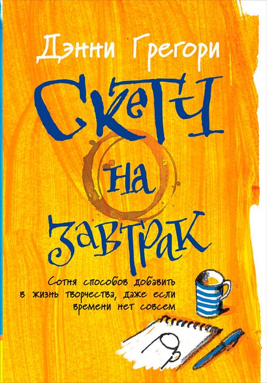 Produktbild: Art Before Breakfast: A Zillion Ways to be More Creative No Matter How Busy You Are