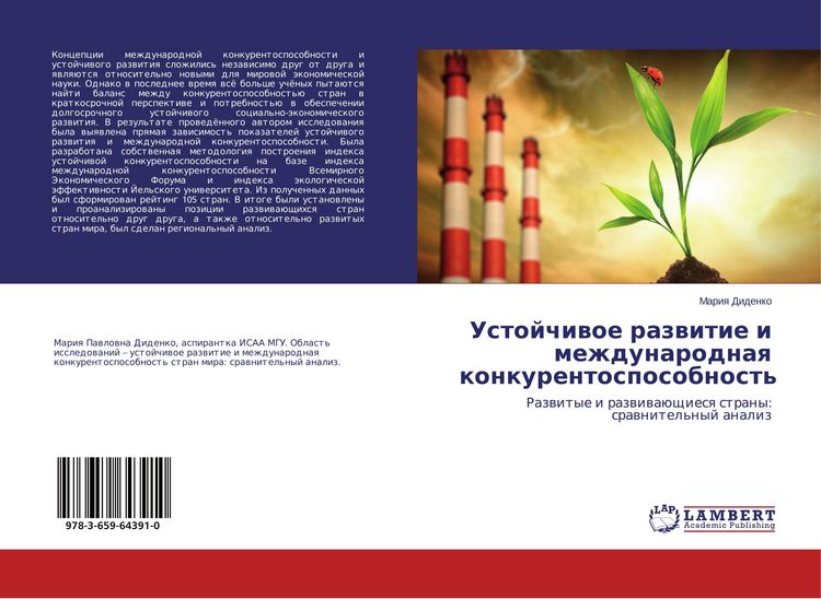 Produktbild: Ustojchiwoe razwitie i mezhdunarodnaq konkurentosposobnost'