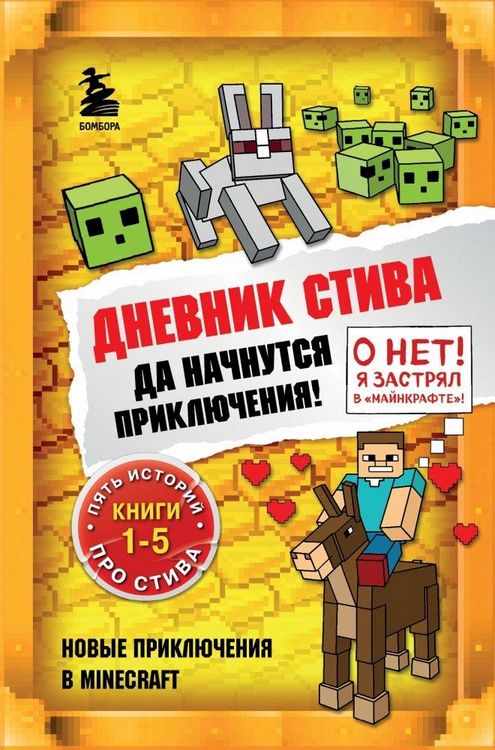 Produktbild: Dnevnik Stiva. Omnibus 1. Knigi 1-5. Da nachnutsja prikljuchenija!
