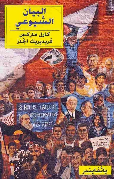 Produktbild: The Communist Manifesto [Arabic]