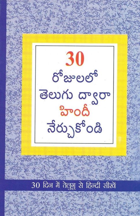 Produktbild: Learn Hindi In 30 Days Through Telugu
