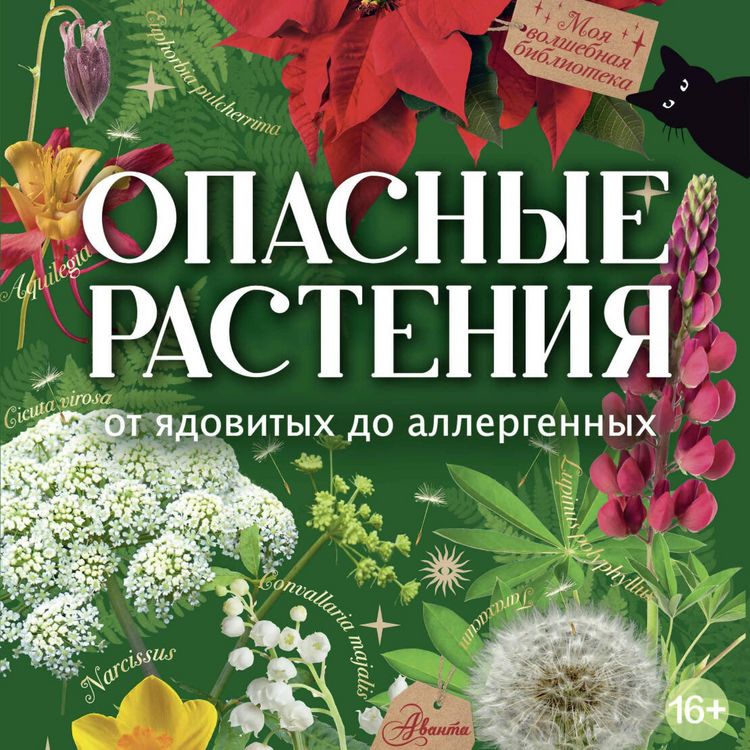 Produktbild: Opasnye rasteniya. Ot yadovityh do allergennyh