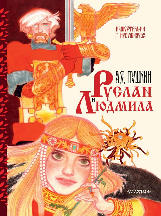 Produktbild: Ruslan i Lyudmila