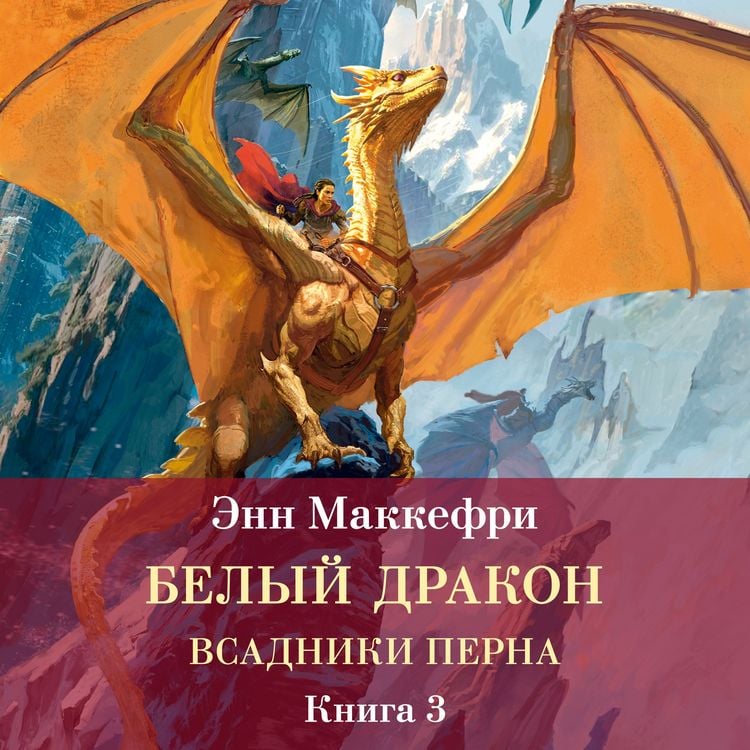Produktbild: Vsadniki Perna. Belyj drakon