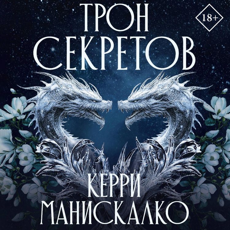Produktbild: Tron sekretov