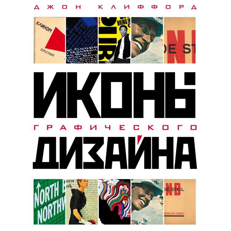 Produktbild: Ikony graficheskogo dizayna