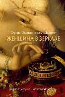 Produktbild: Zhenshchina v zerkale