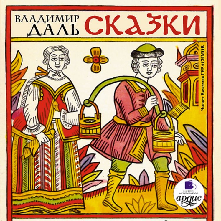 Produktbild: Skazki