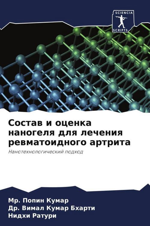 Produktbild: Sostaw i ocenka nanogelq dlq lecheniq rewmatoidnogo artrita