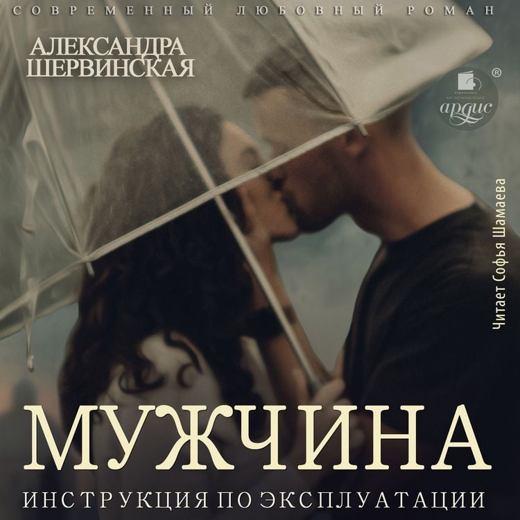 Produktbild: Muzhchina. Instrukciya po ekspluatacii