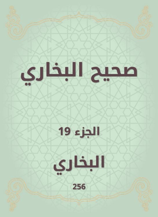 Produktbild: Sahih Bukhari