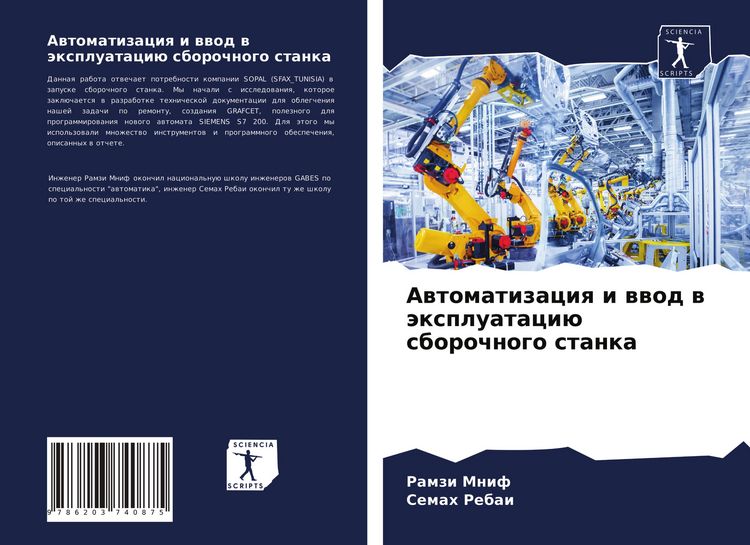 Produktbild: Awtomatizaciq i wwod w &auml;xpluataci&uuml; sborochnogo stanka