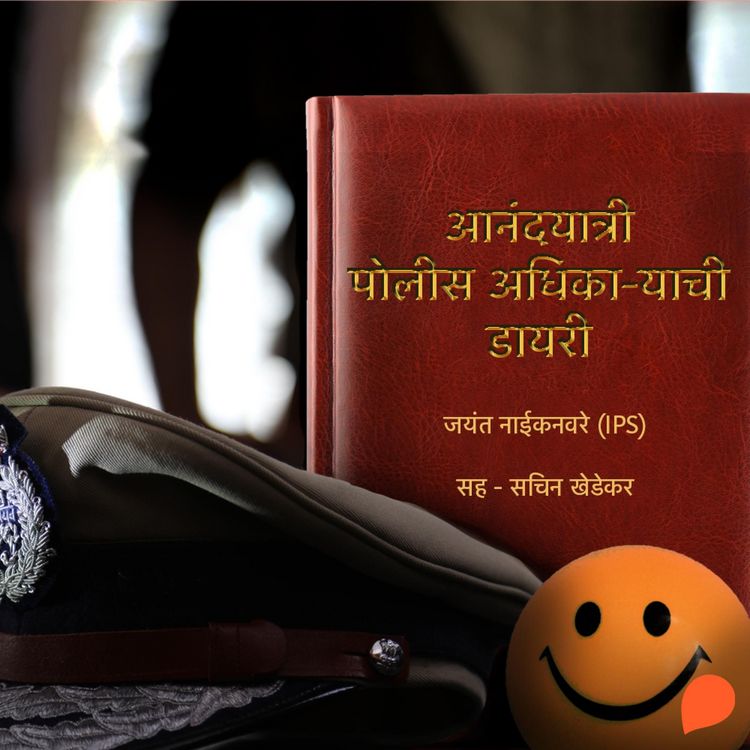 Produktbild: Anandayatri - Police Adhikaryachi Diary