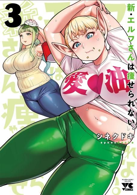 Produktbild: Plus-Sized Elf: Second Helping! Vol. 3