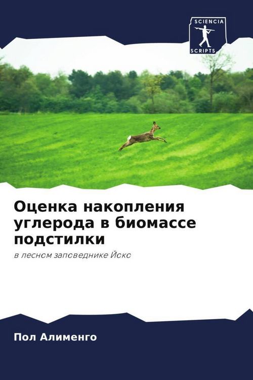 Produktbild: Ocenka nakopleniq ugleroda w biomasse podstilki