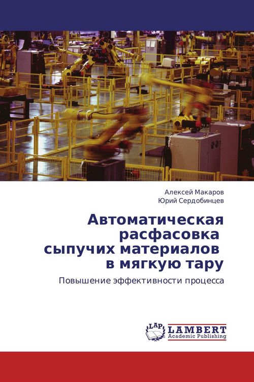 Produktbild: Awtomaticheskaq rasfasowka sypuchih materialow w mqgku&uuml; taru