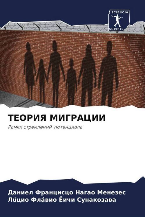Produktbild: Teoriya Migracii