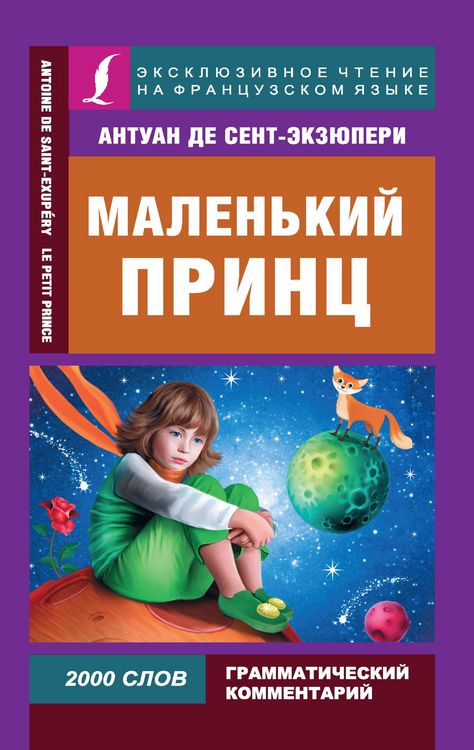 Produktbild: Malenkiy prints / Le Petit Prince