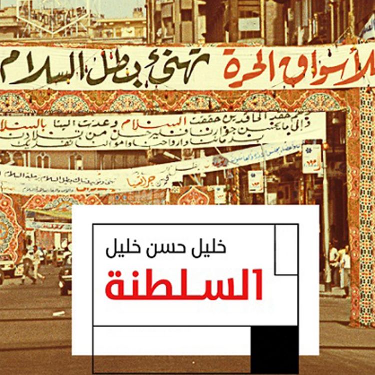 Produktbild: السلطنة