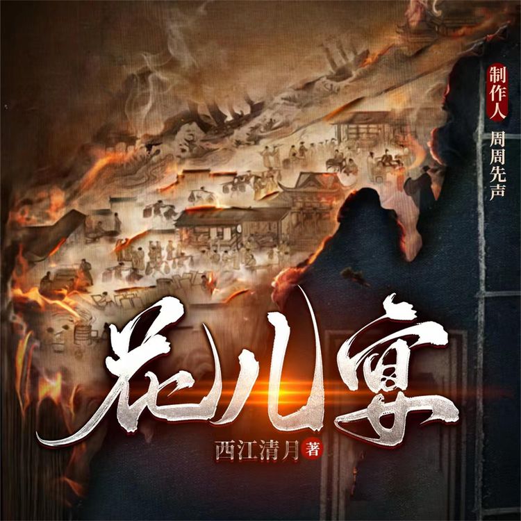 Produktbild: 花儿宴