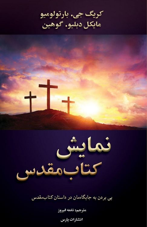 Produktbild: The Drama of Scripture