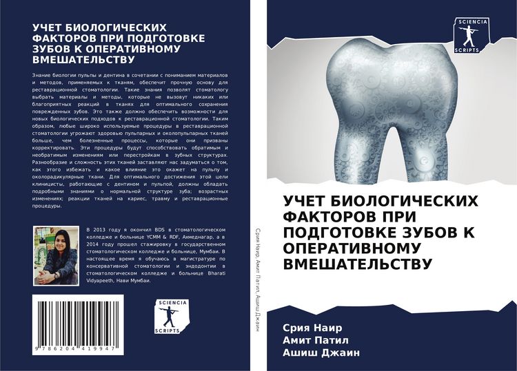 Produktbild: Uchet Biologicheskih Faktorov Pri Podgotovke Zubov K Operativnomu Vmeshatel'stvu