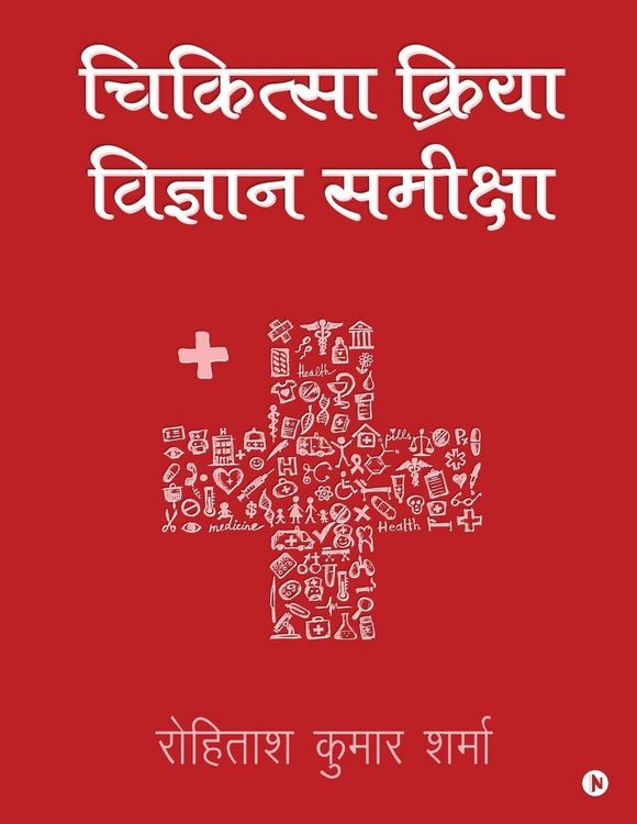 Produktbild: Chikitseya Kriya Vigyan Samiksha