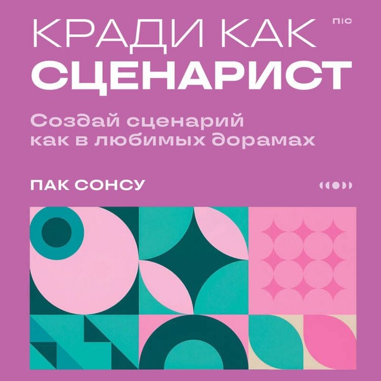 Produktbild: Kradi kak stsenarist. Sozday stsenariy kak v lyubimyh doramah