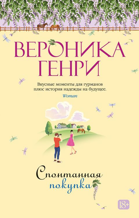Produktbild: Spontannaya pokupka