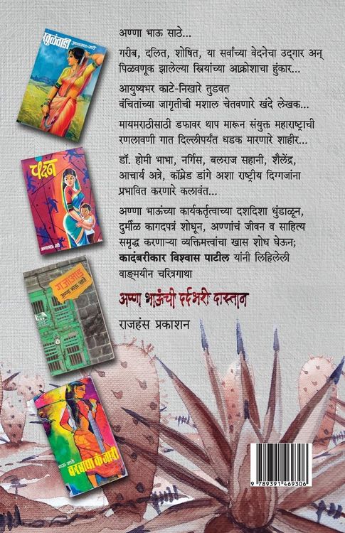 Produktbild: Anna Bhaunchee Dardbharee Dastan