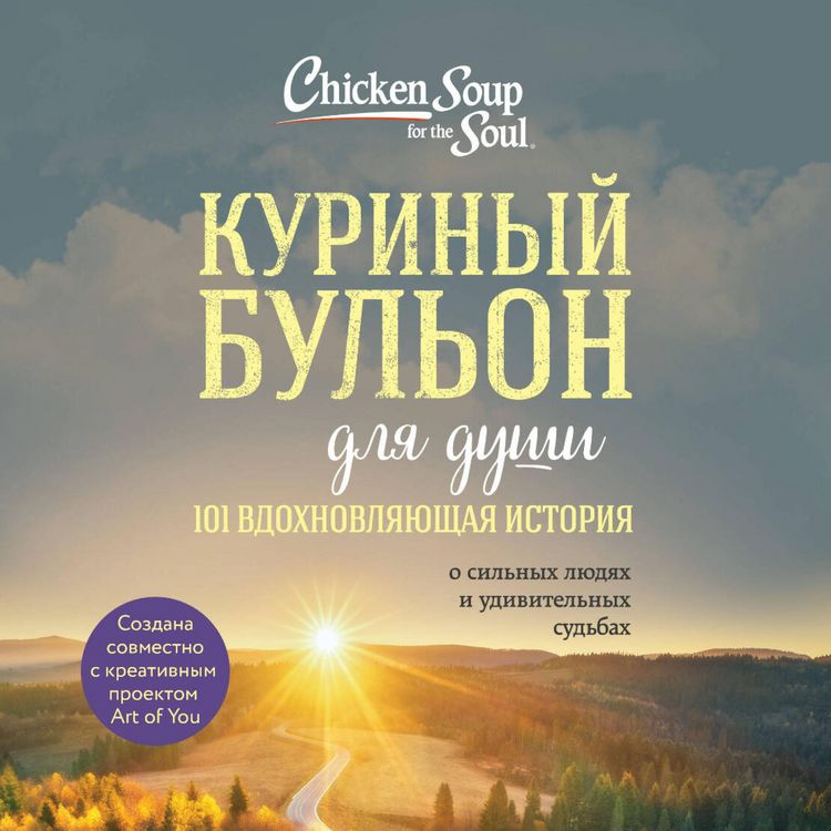 Produktbild: Kurinyy bulon dlya dushi. 101 vdohnovlyayuschaya istoriya o silnyh lyudyah i udivitelnyh sudbah