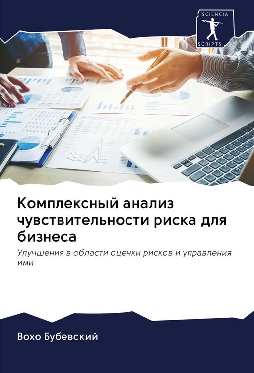 Produktbild: Komplexnyj analiz chuwstwitel'nosti riska dlq biznesa