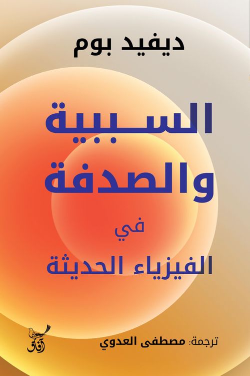 Produktbild: Causation and coincidence in modern physics