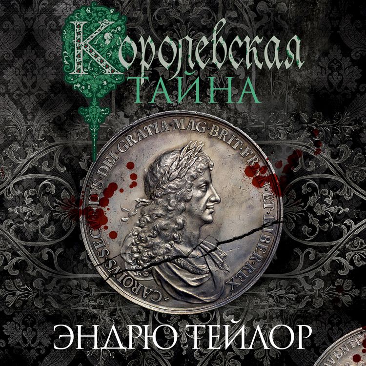 Produktbild: Korolevskaya tayna