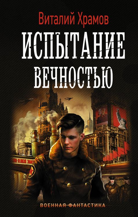 Produktbild: Ispytanie vechnostyu