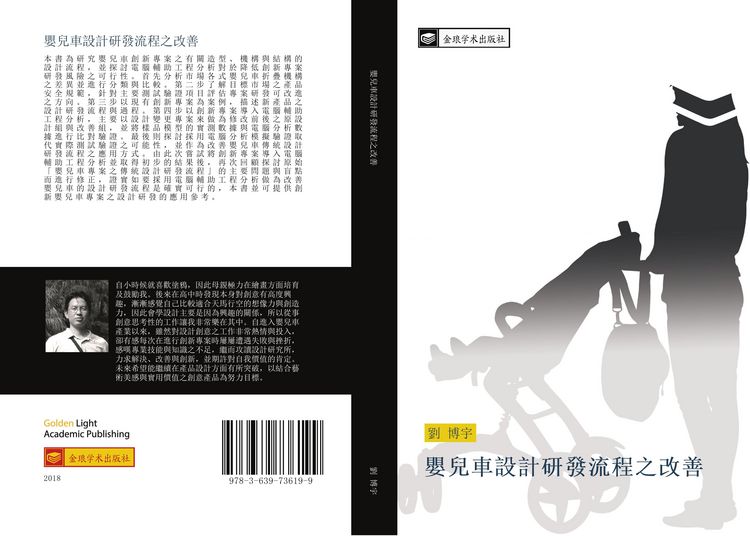 Produktbild: Ying er che she ji yan fa liu cheng zhi gai shan