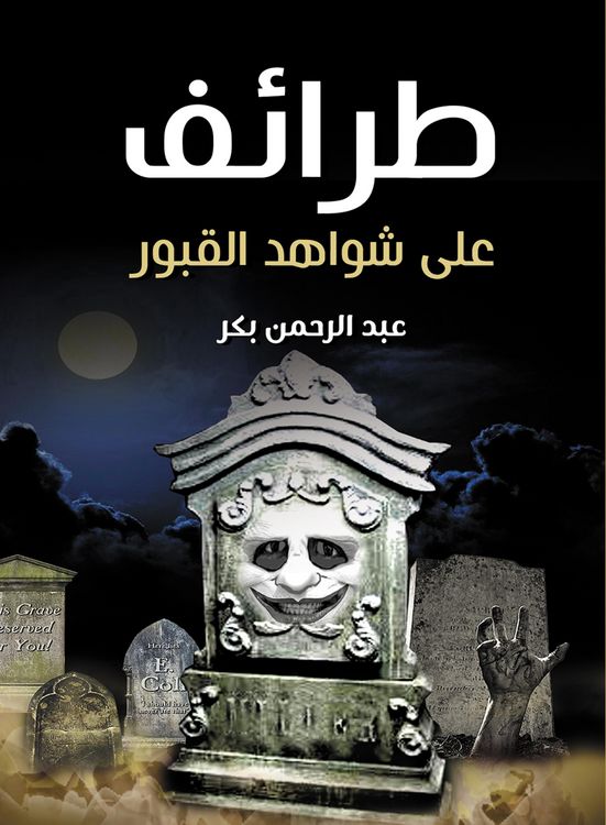 Produktbild: Funny things about tombstones
