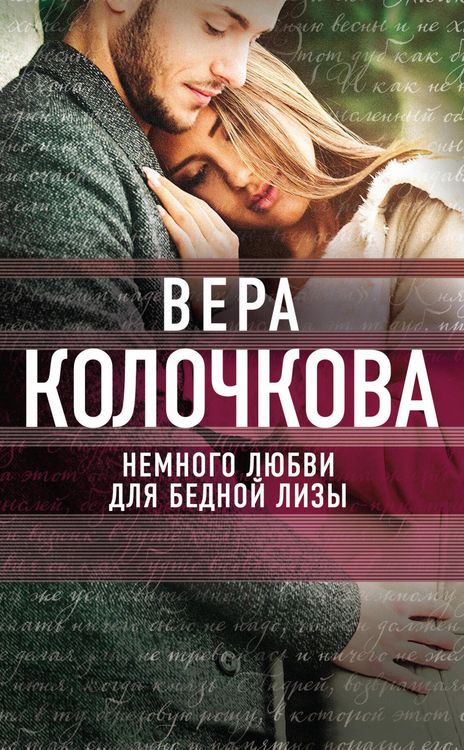 Produktbild: Nemnogo lyubvi dlya bednoy Lizy