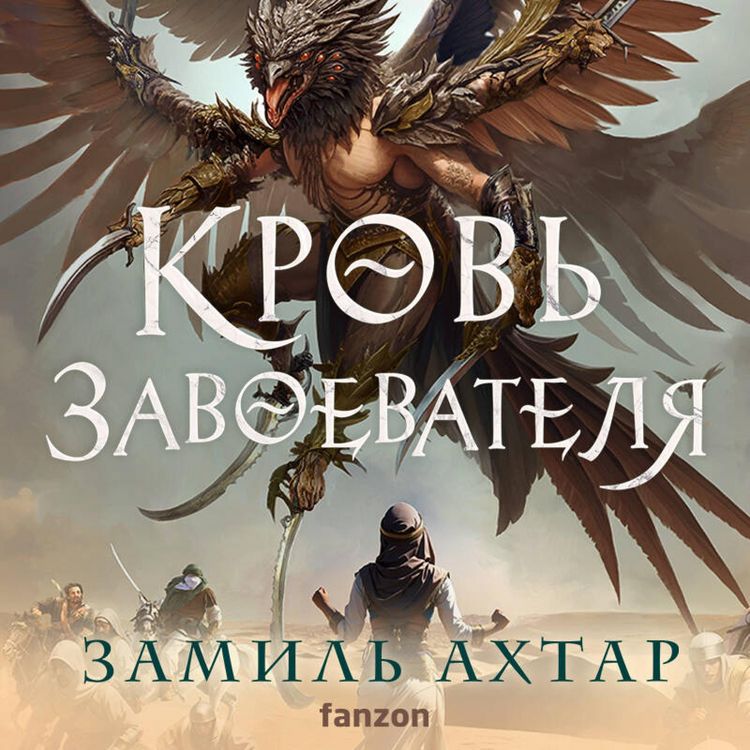 Produktbild: Krov zavoevatelya