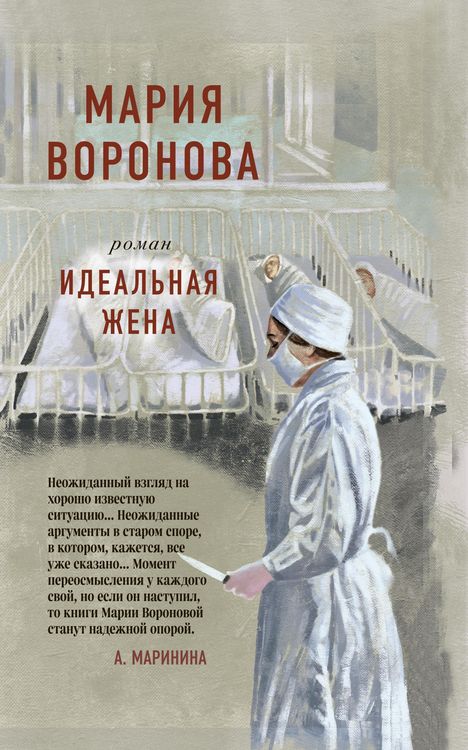 Produktbild: Ideal'naya zhena