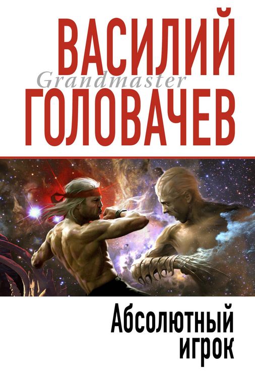 Produktbild: Absolyutnyy igrok