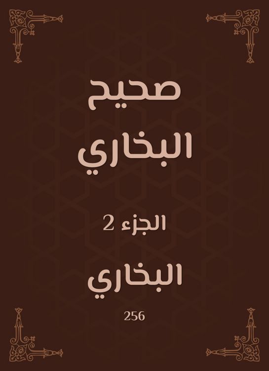 Produktbild: Sahih Bukhari
