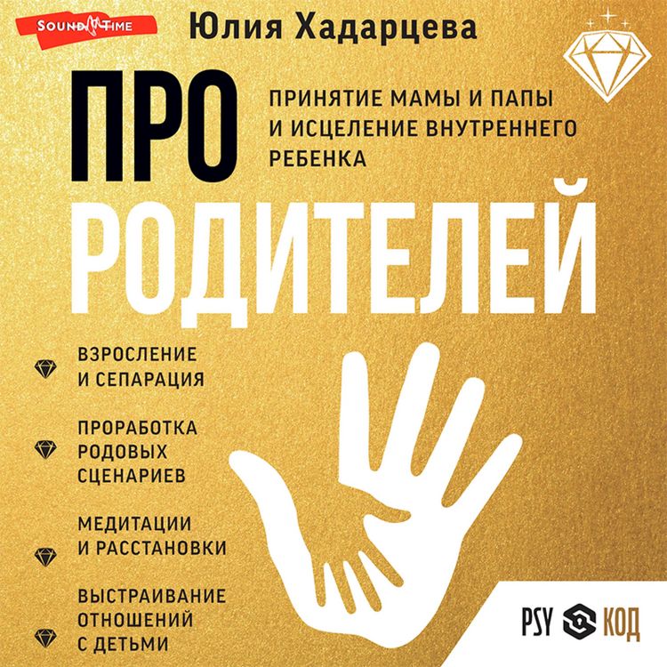 Produktbild: Pro roditelej. Prinyatie mamy i papy i iscelenie vnutrennego rebenka