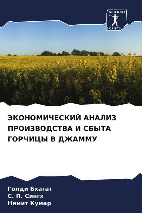 Produktbild: Jekonomicheskij Analiz Proizvodstva I Sbyta Gorchicy V Dzhammu