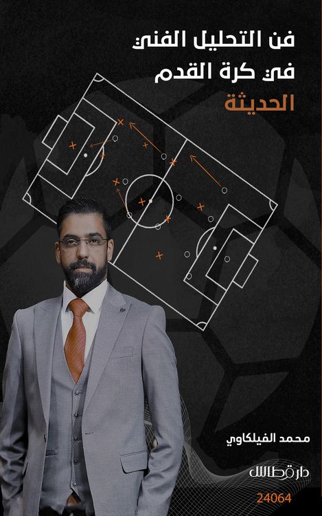 Produktbild: The Art of Technical Analysis in Modern Football