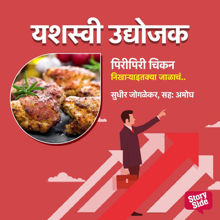 Produktbild: Piri Piri Chiken Nikharyaitakya Jalacha Udyog