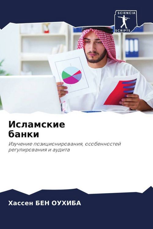 Produktbild: Islamskie banki