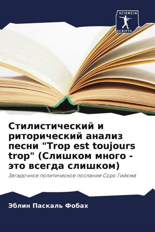 Produktbild: Stilisticheskij i ritoricheskij analiz pesni "Trop est toujours trop" (Slishkom mnogo - &auml;to wsegda slishkom)
