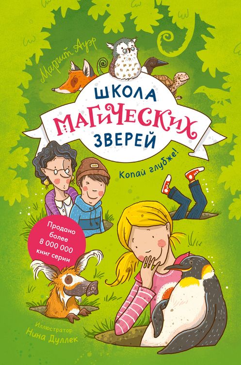 Produktbild: Shkola magicheskih zverey. Kopay glubzhe!